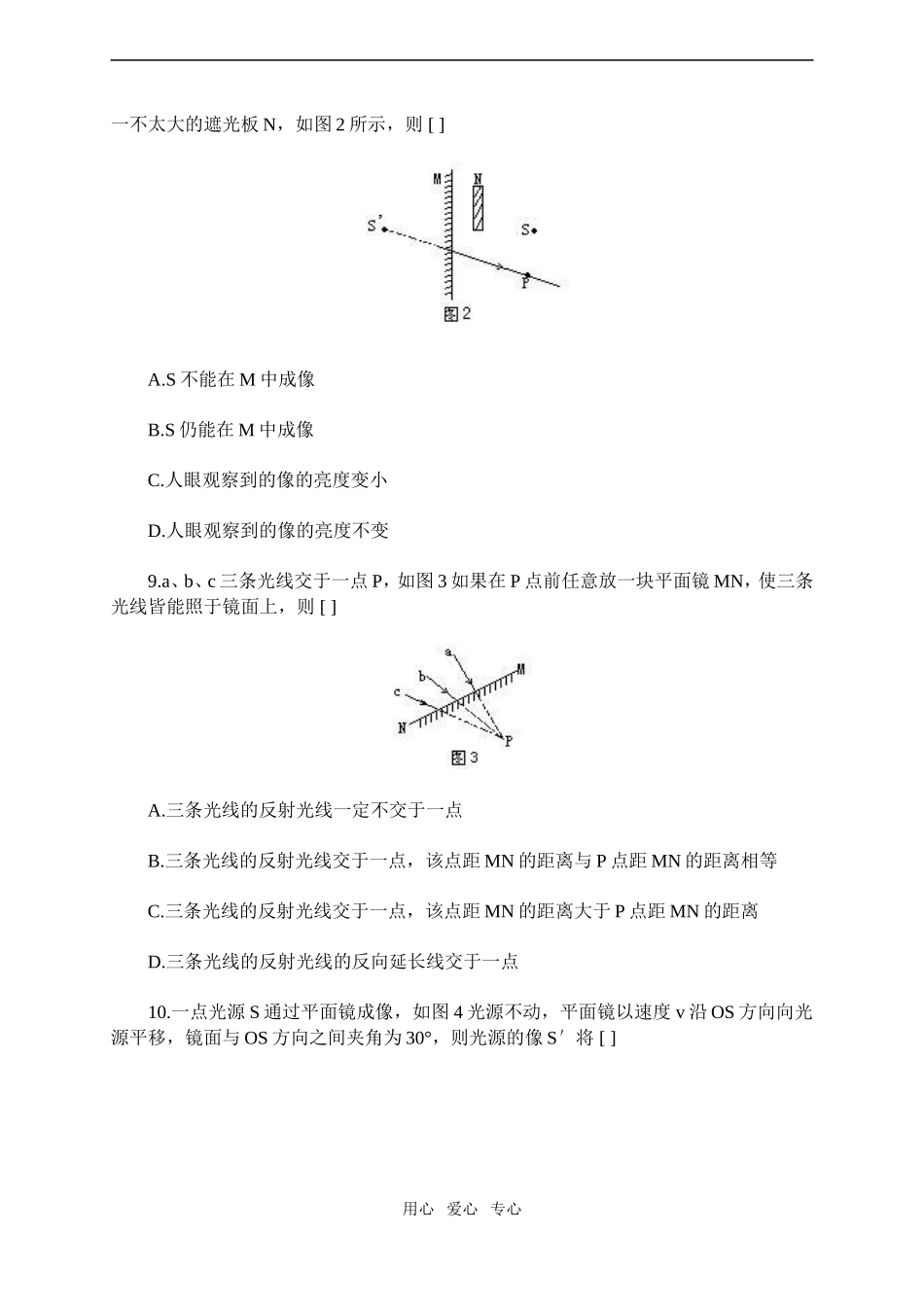 高三物理二、光的反射、平面镜练习题同步练习_第3页