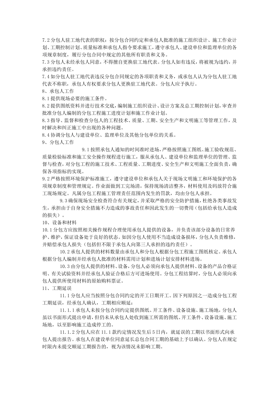 建设工程施工专业分包合同范本_第2页