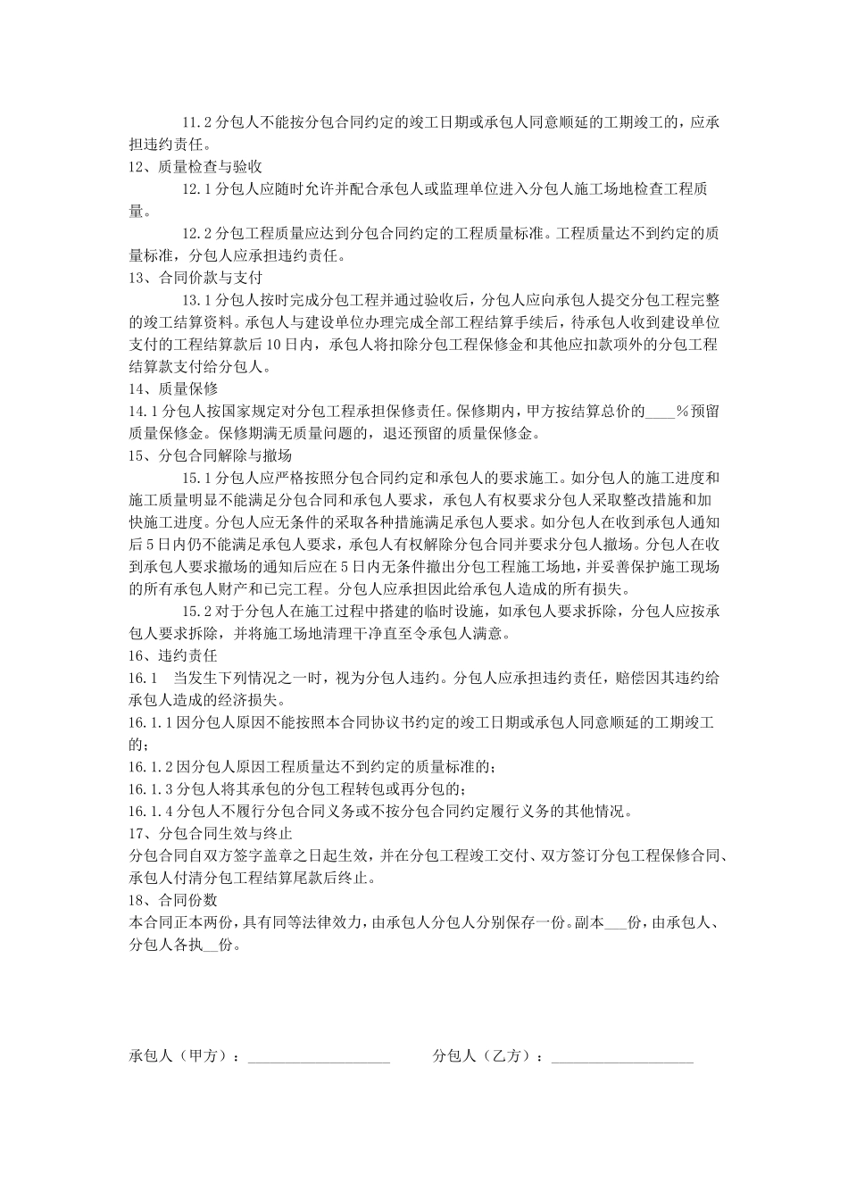 建设工程施工专业分包合同范本_第3页