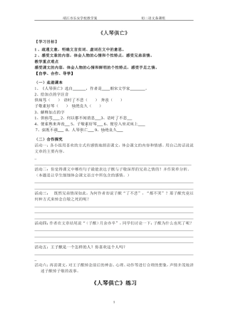 人琴俱亡教学案