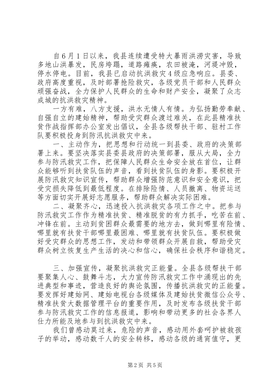 抗灾救灾捐赠的倡议书如何写_第2页