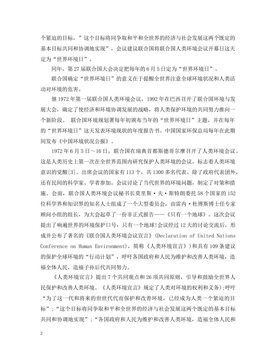 世界环境日宣传资料_第2页