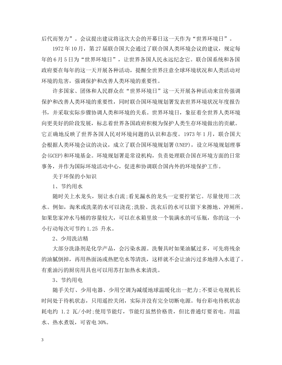 世界环境日宣传资料_第3页