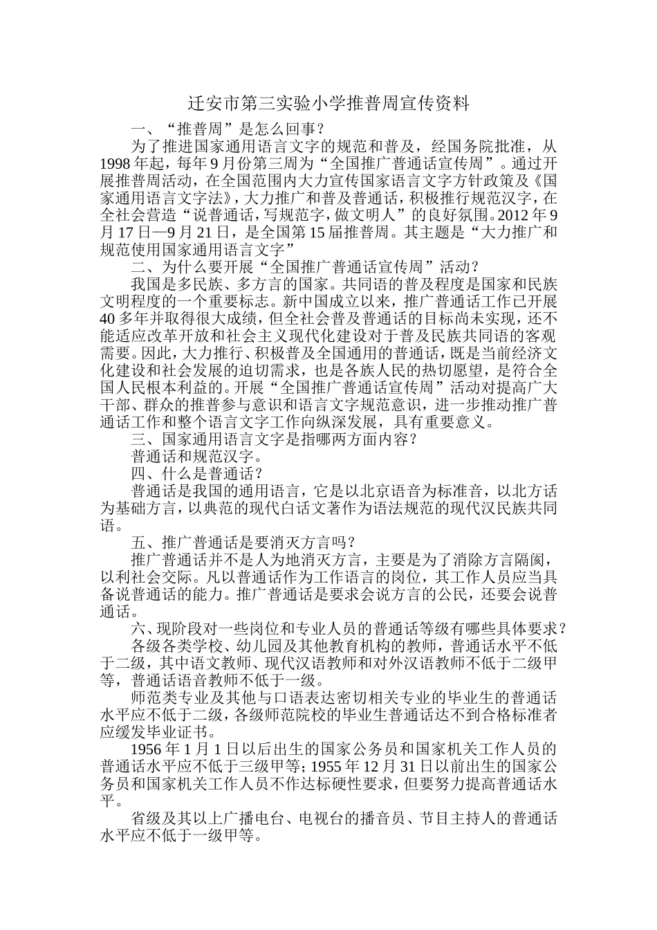 推普周倡议书_第1页