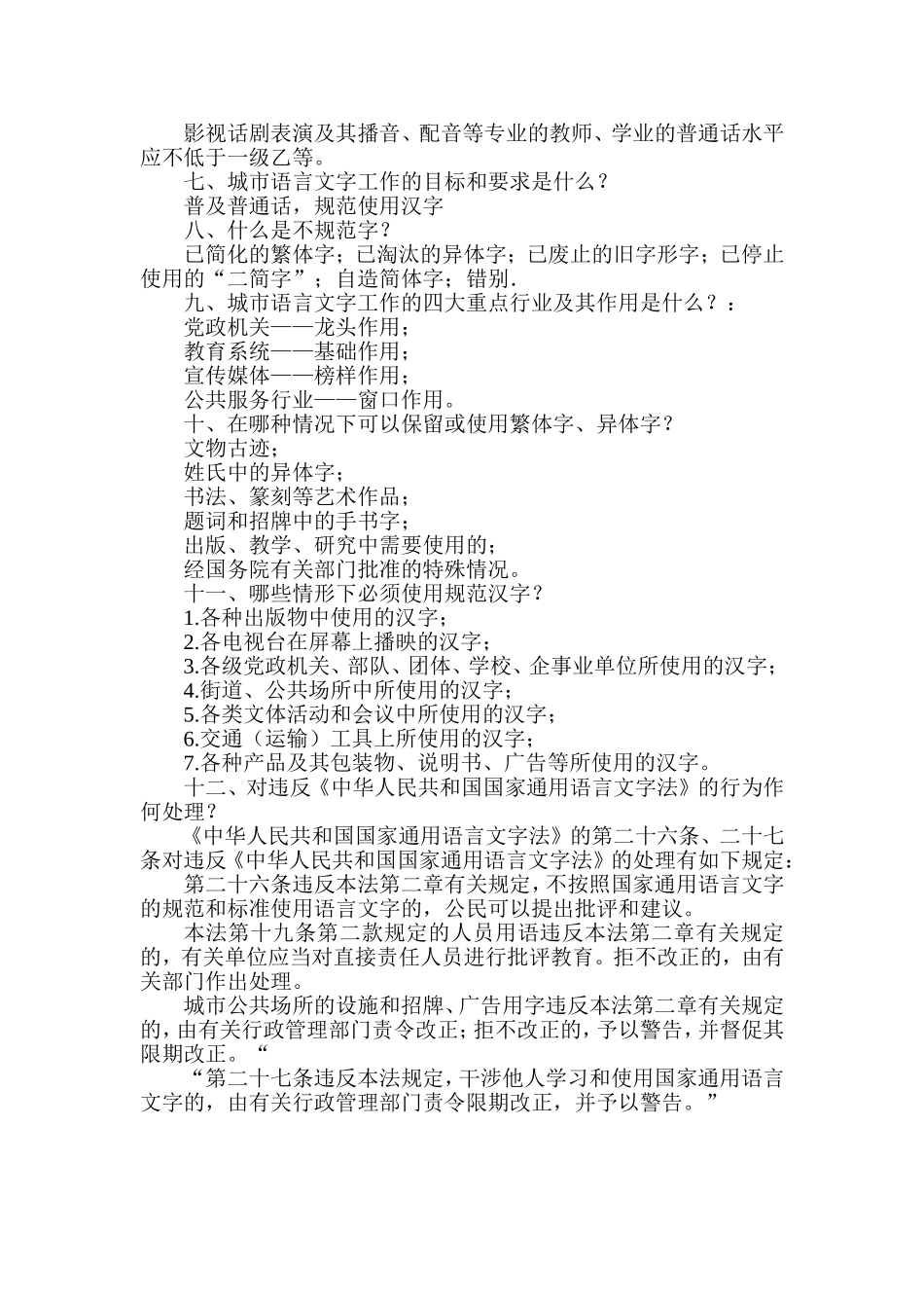 推普周倡议书_第2页