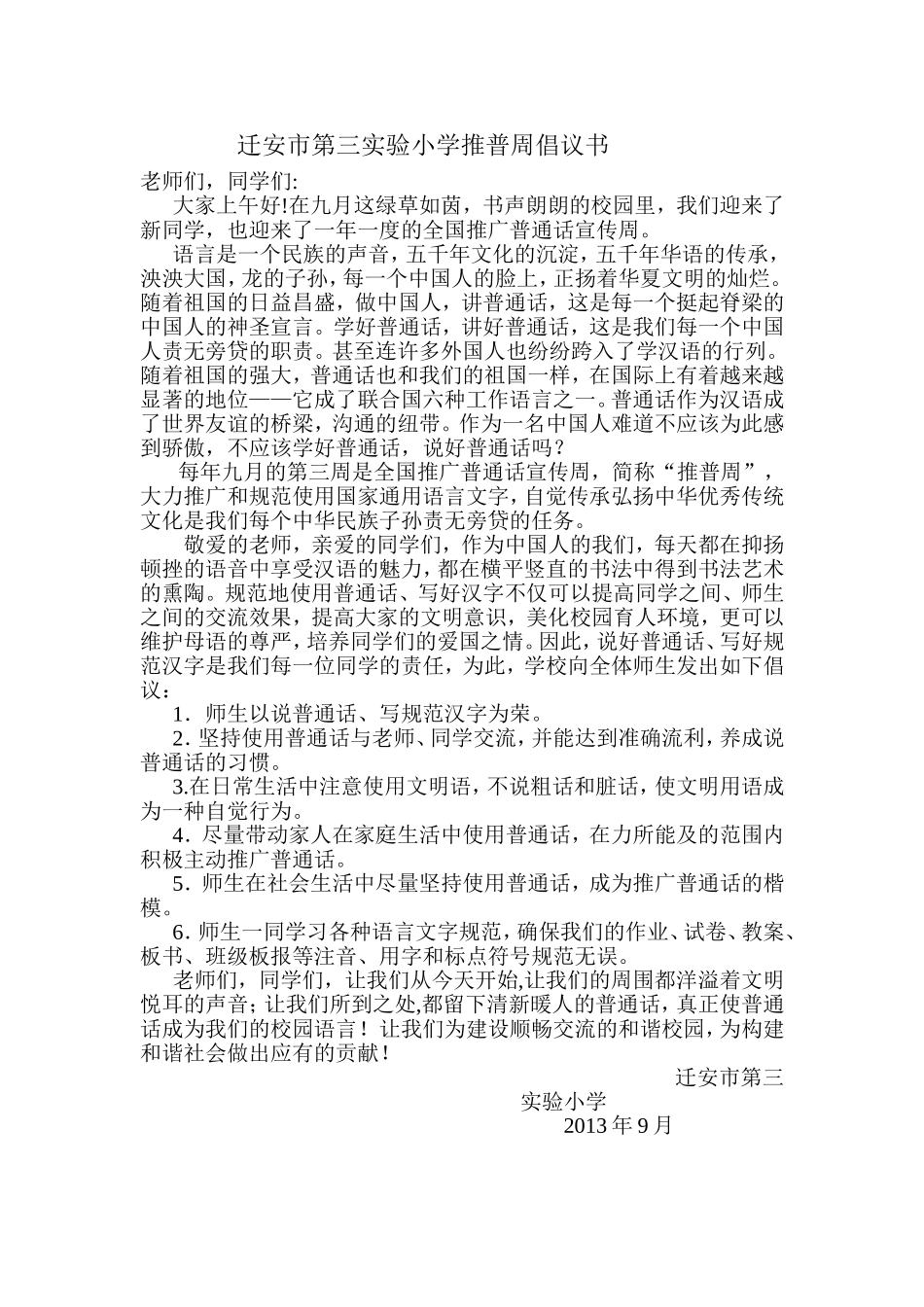 推普周倡议书_第3页