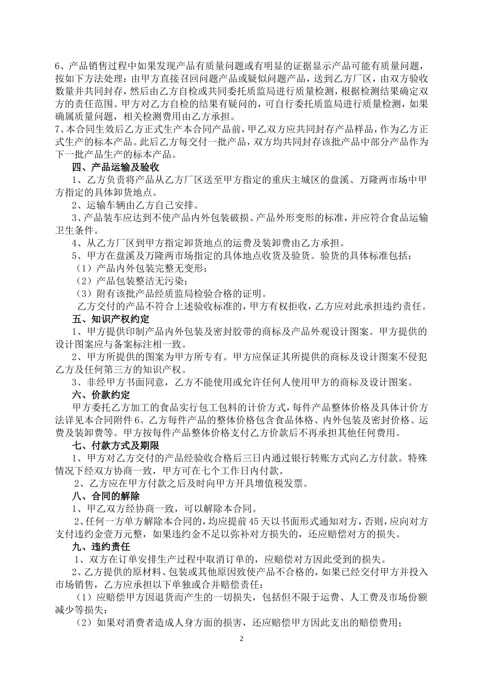 委托加工合同范本_第2页