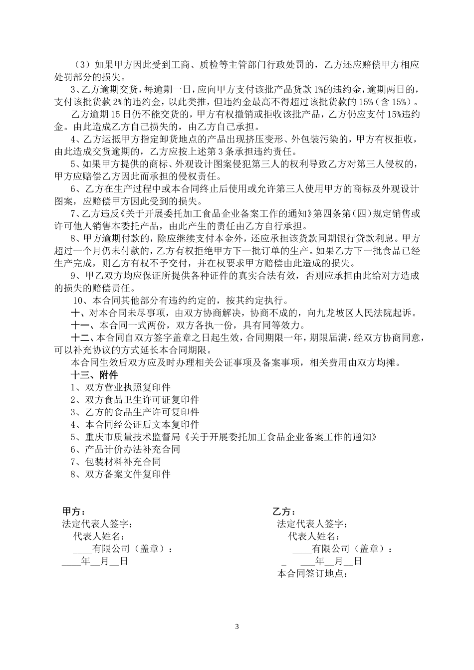 委托加工合同范本_第3页