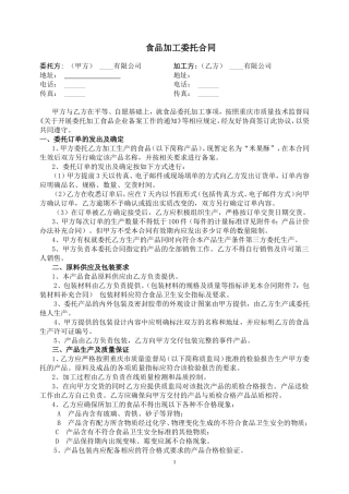 委托加工合同范本