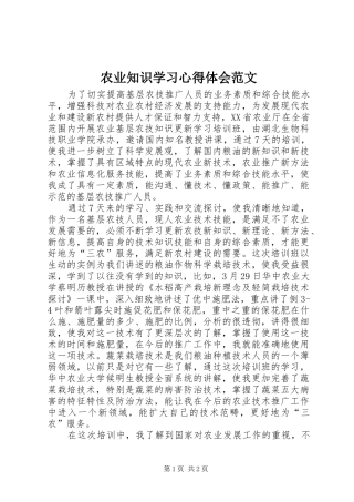 农业知识学习体会心得范文