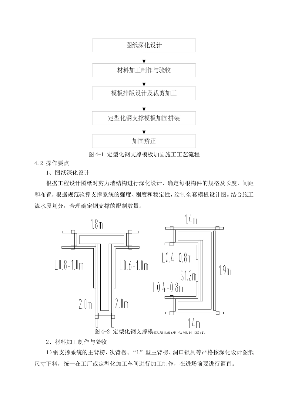 定型化钢支撑模板加固施工技术推广_第2页