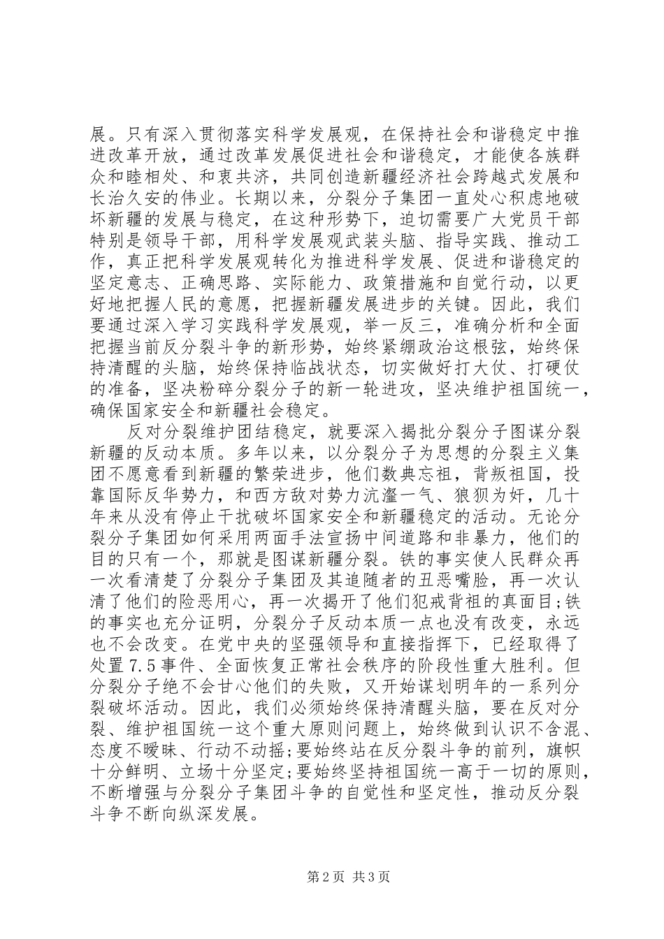 民族团结教育学习体会心得_第2页