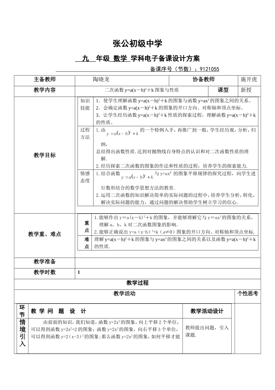 二次函数y=a(x-h)2+k图象与性质_第1页