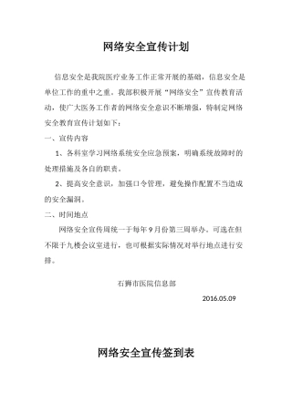 网络安全培训计划