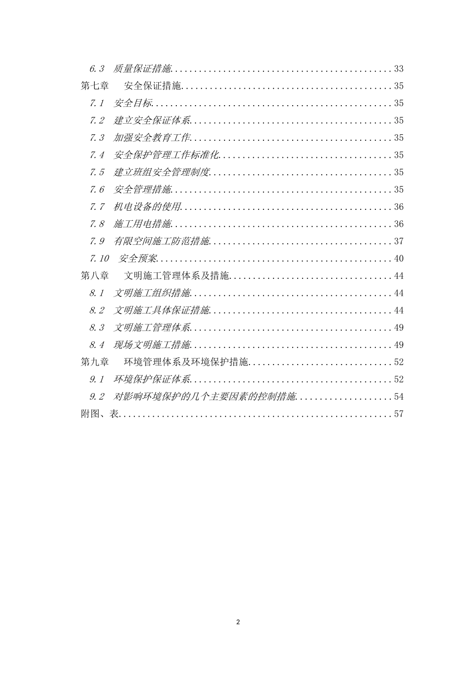 机械顶管(人工顶管)施工组织设计_第2页
