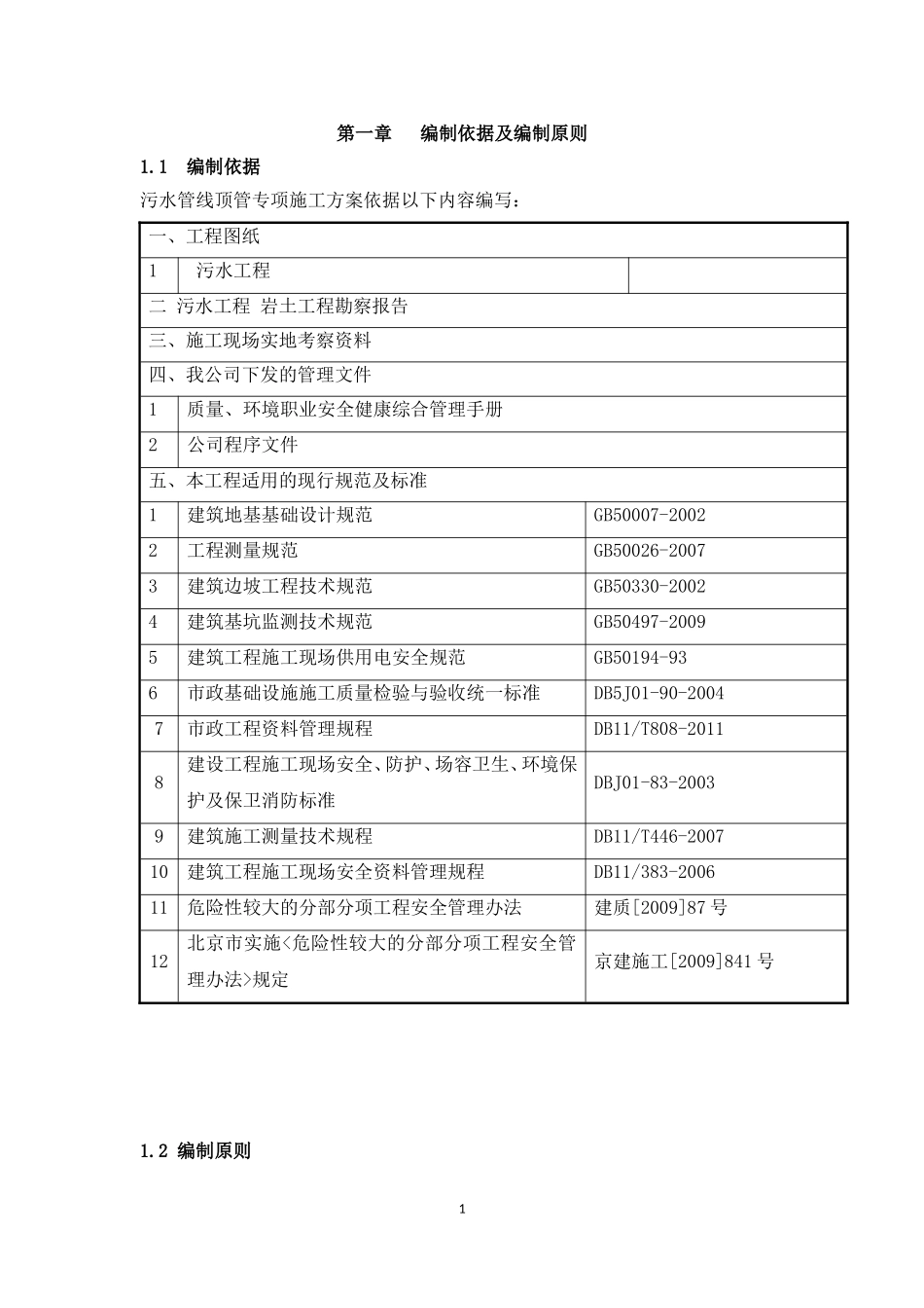 机械顶管(人工顶管)施工组织设计_第3页