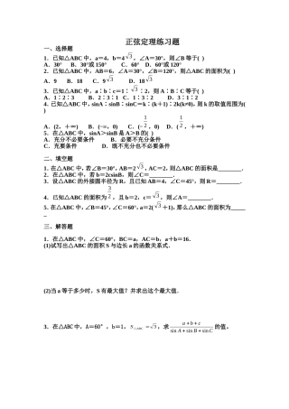 1.1.1正弦定理