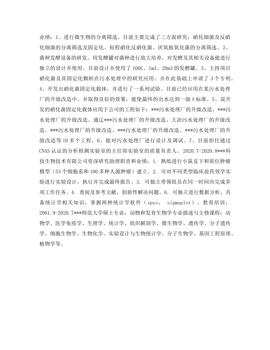 师范大学毕业求职简历表格 _第2页