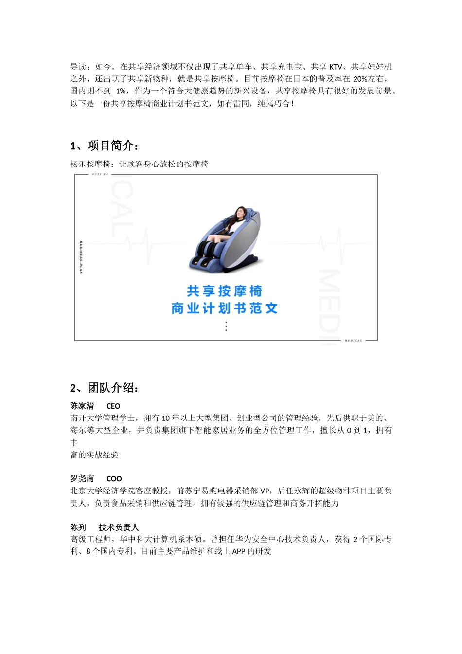 共享按摩椅商业计划书范文_第2页