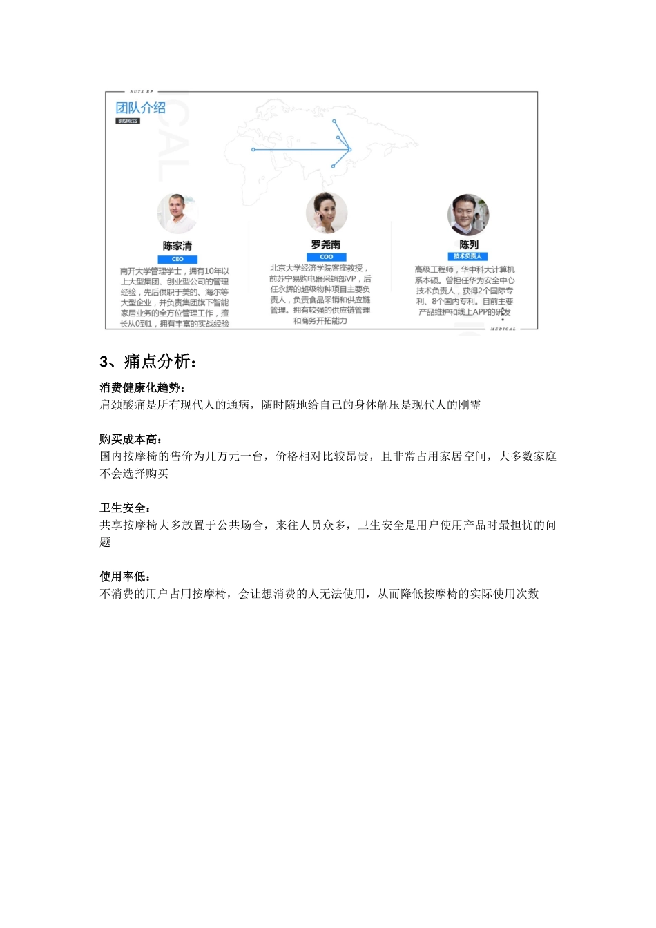 共享按摩椅商业计划书范文_第3页