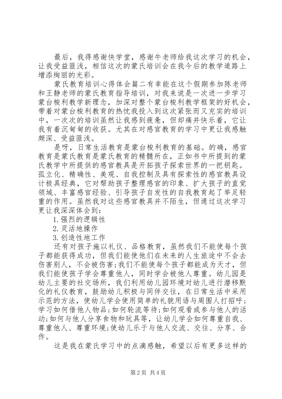 蒙氏教育培训体会心得_第2页