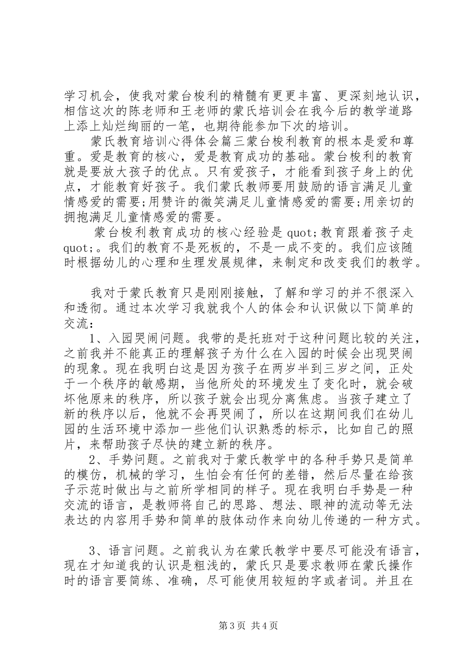 蒙氏教育培训体会心得_第3页