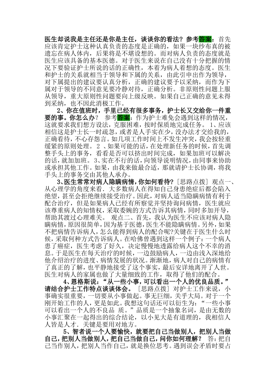 护士面试常见问题及解答_第2页