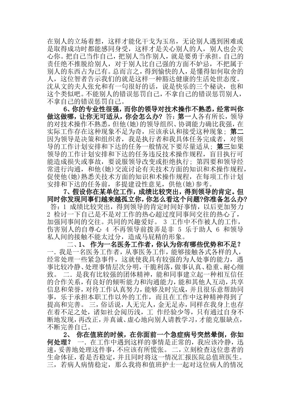 护士面试常见问题及解答_第3页