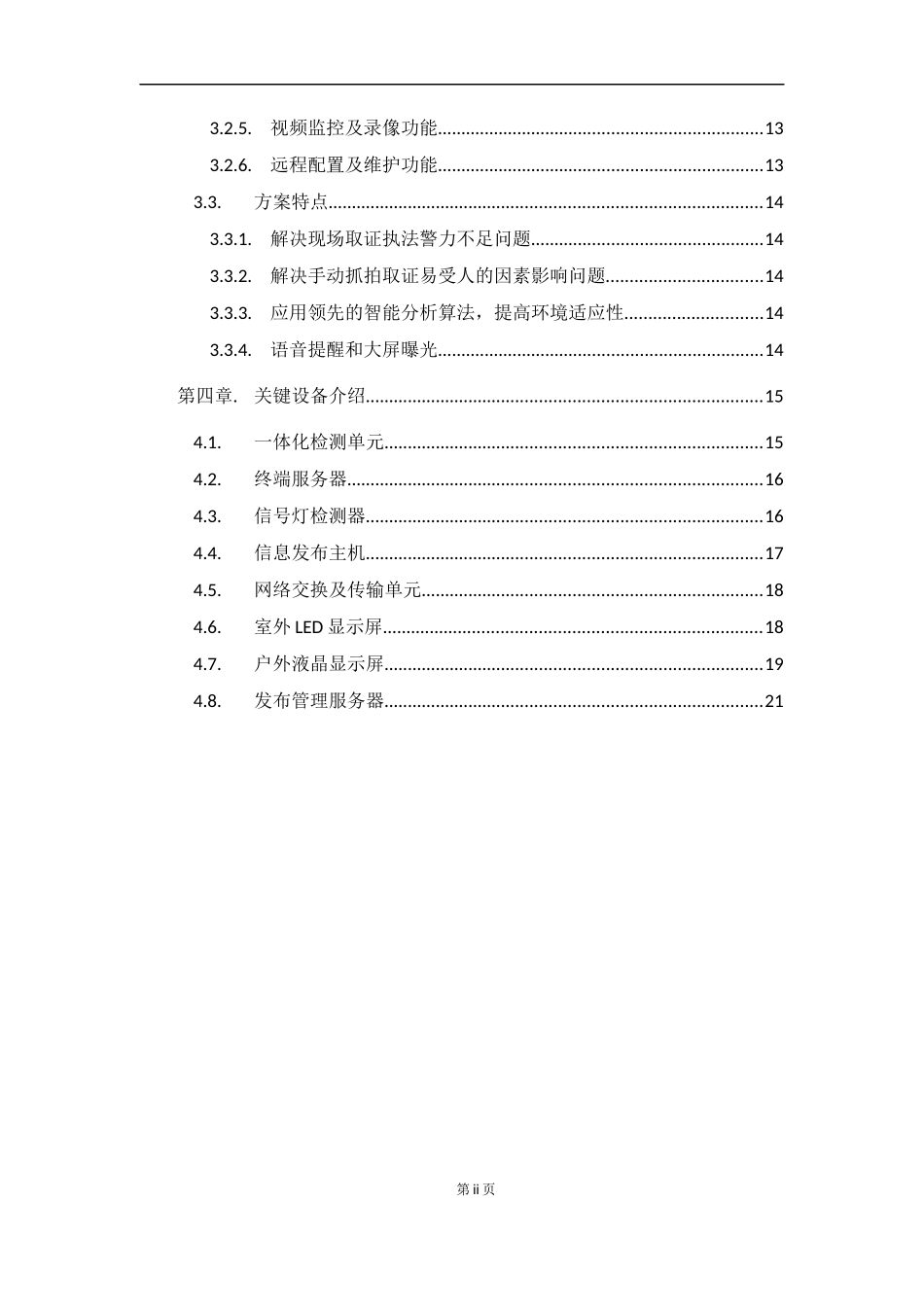 行人闯红灯设计方案_第3页