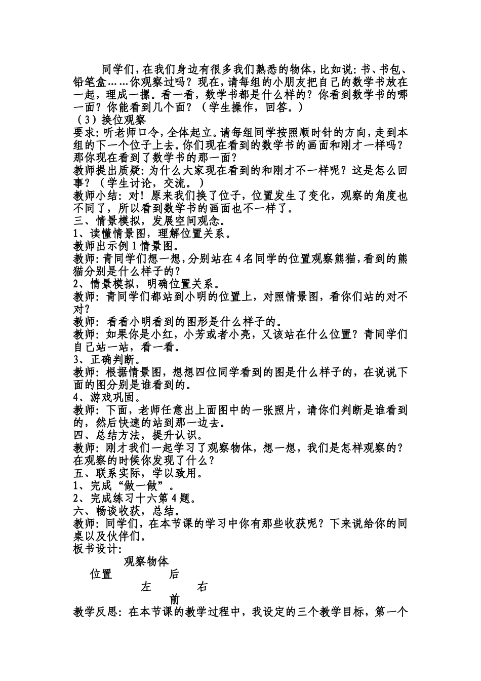 二年级上册第五单元观察物体(一)教学设计_第3页