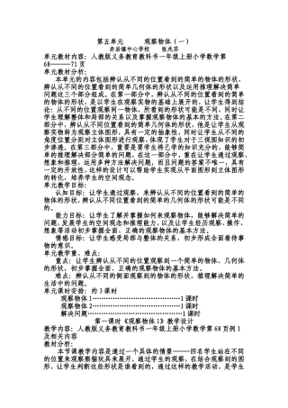 二年级上册第五单元观察物体(一)教学设计