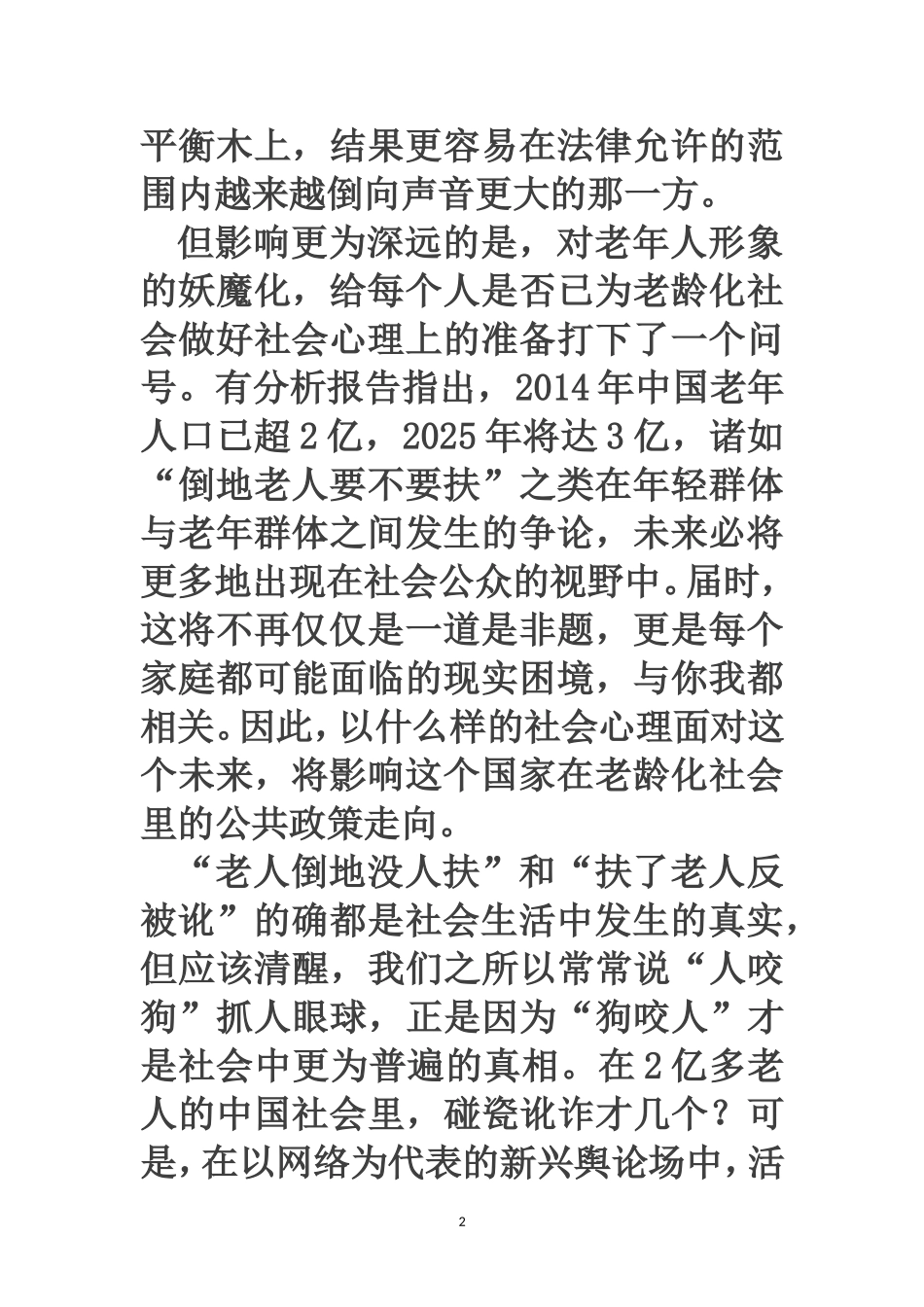 高考作文素材：时事评论13篇!_第2页