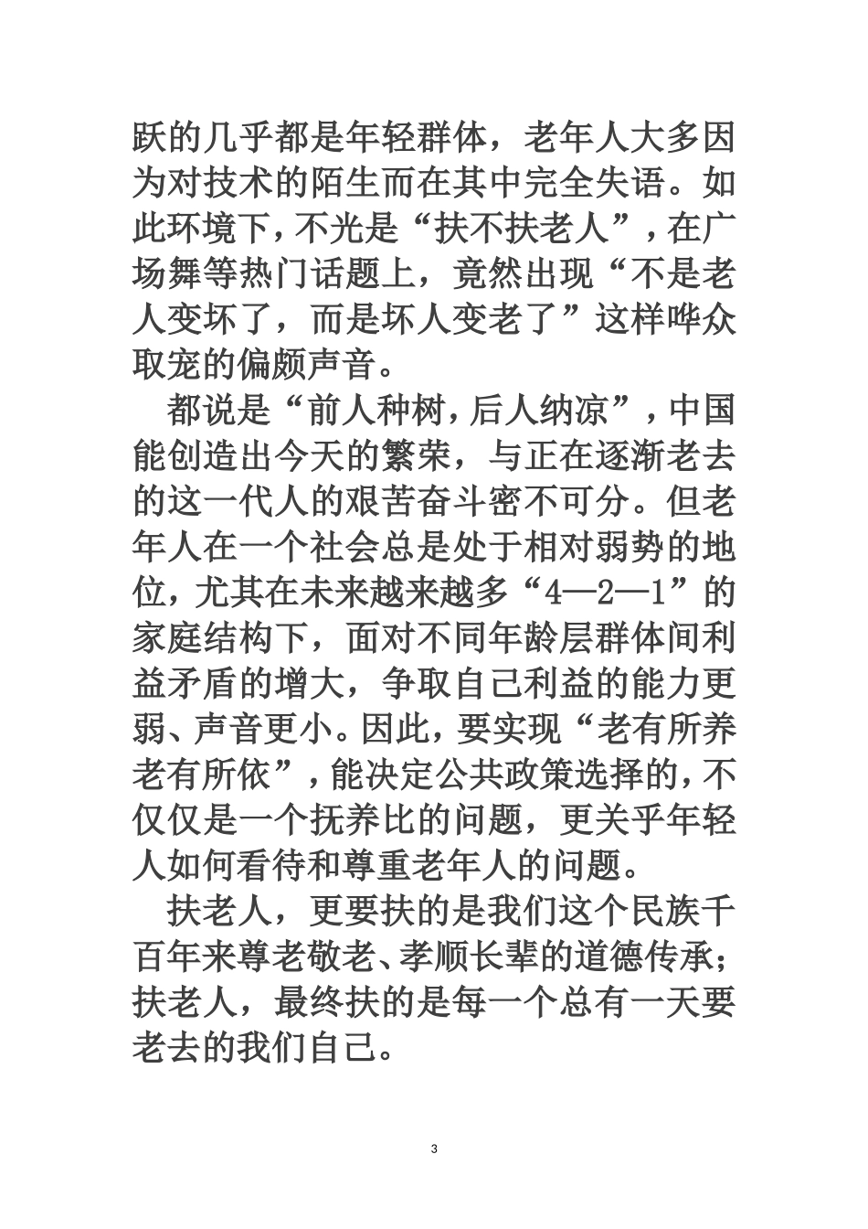 高考作文素材：时事评论13篇!_第3页