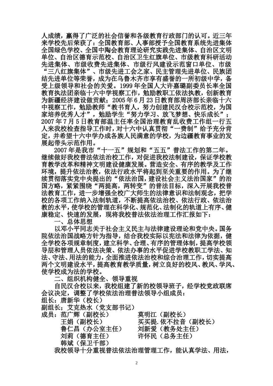 申报自治区级依法治校示范校材料(第二稿)_第2页