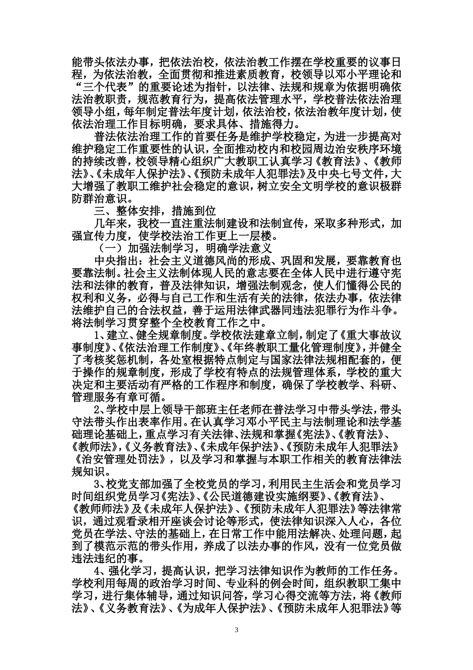申报自治区级依法治校示范校材料(第二稿)_第3页