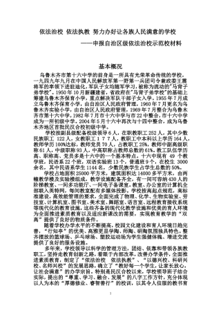 申报自治区级依法治校示范校材料(第二稿)