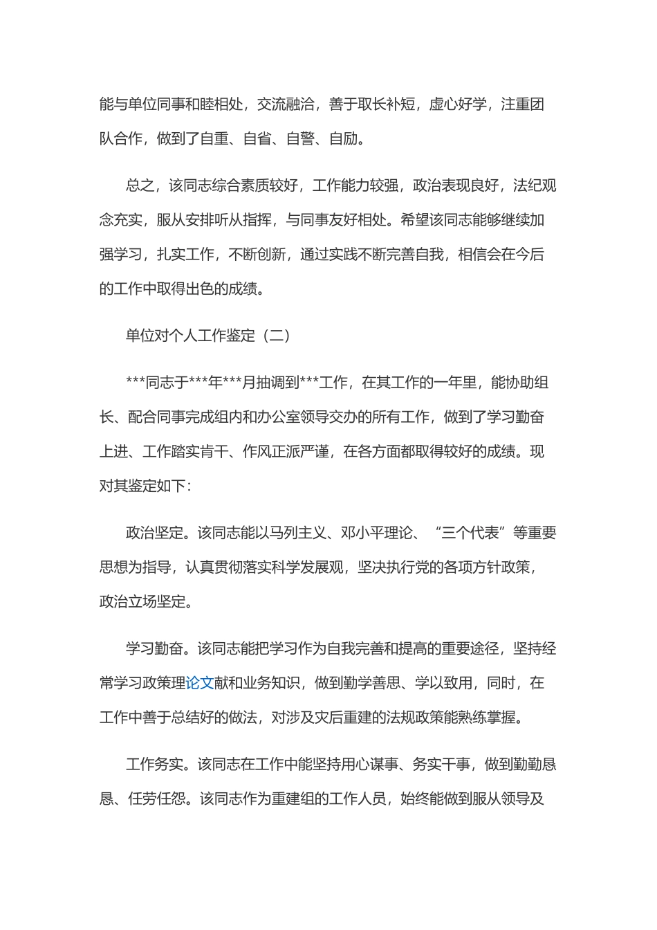 工作鉴定范文_第2页