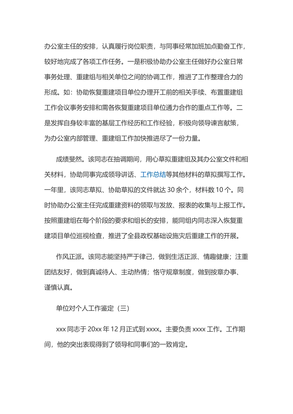 工作鉴定范文_第3页