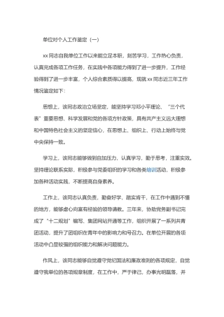 工作鉴定范文