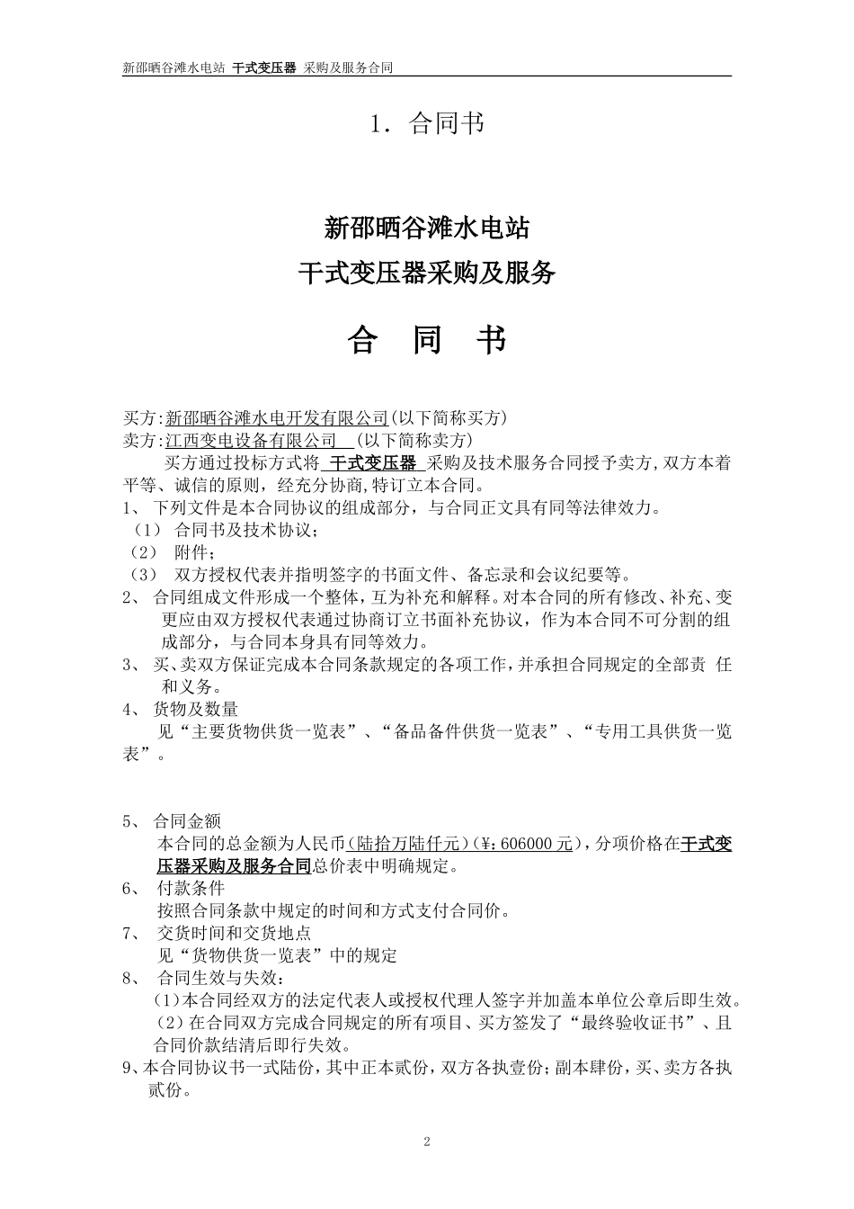 干式变压器合同_第3页