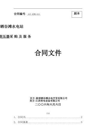 干式变压器合同