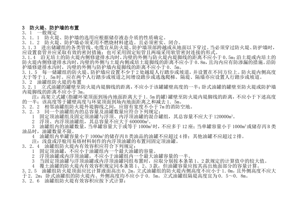 储罐区防火堤设计规范_第2页