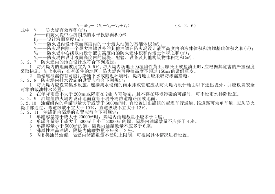 储罐区防火堤设计规范_第3页