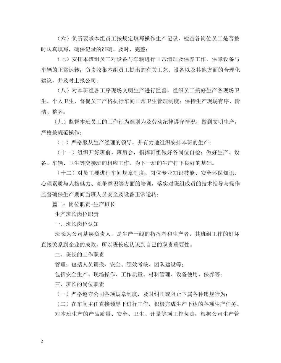 生产组长岗位职责 _第2页