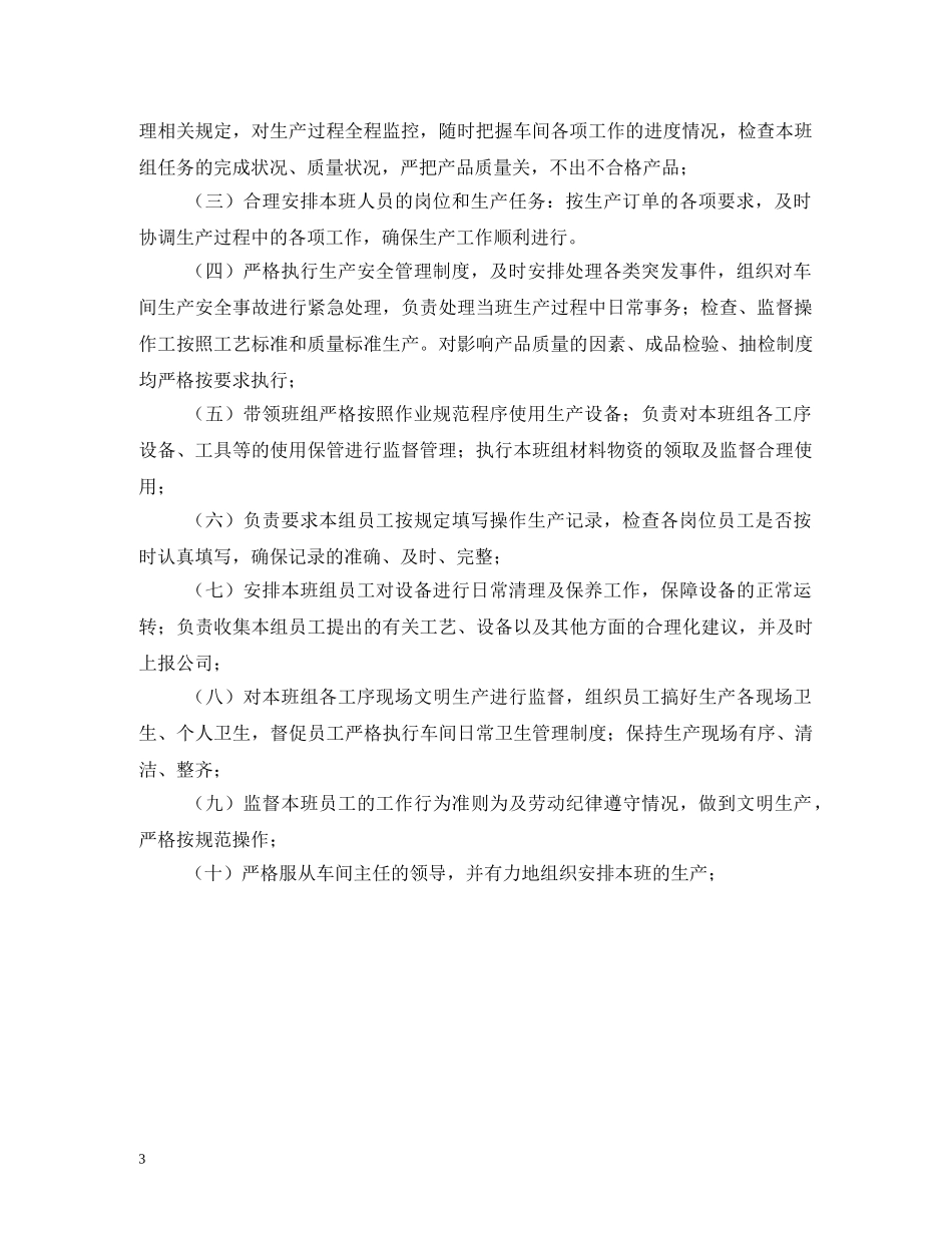 生产组长岗位职责 _第3页