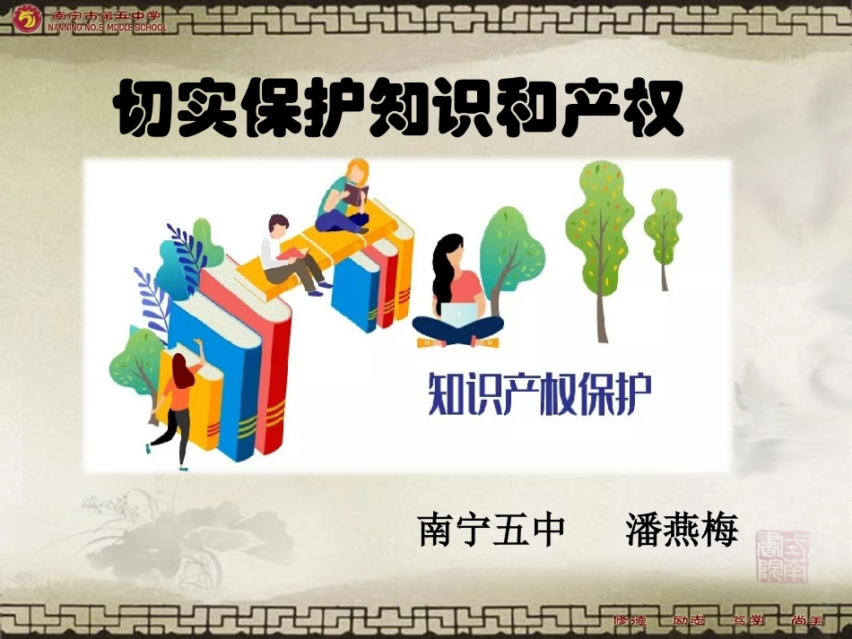 4-切实保护知识产权_第2页