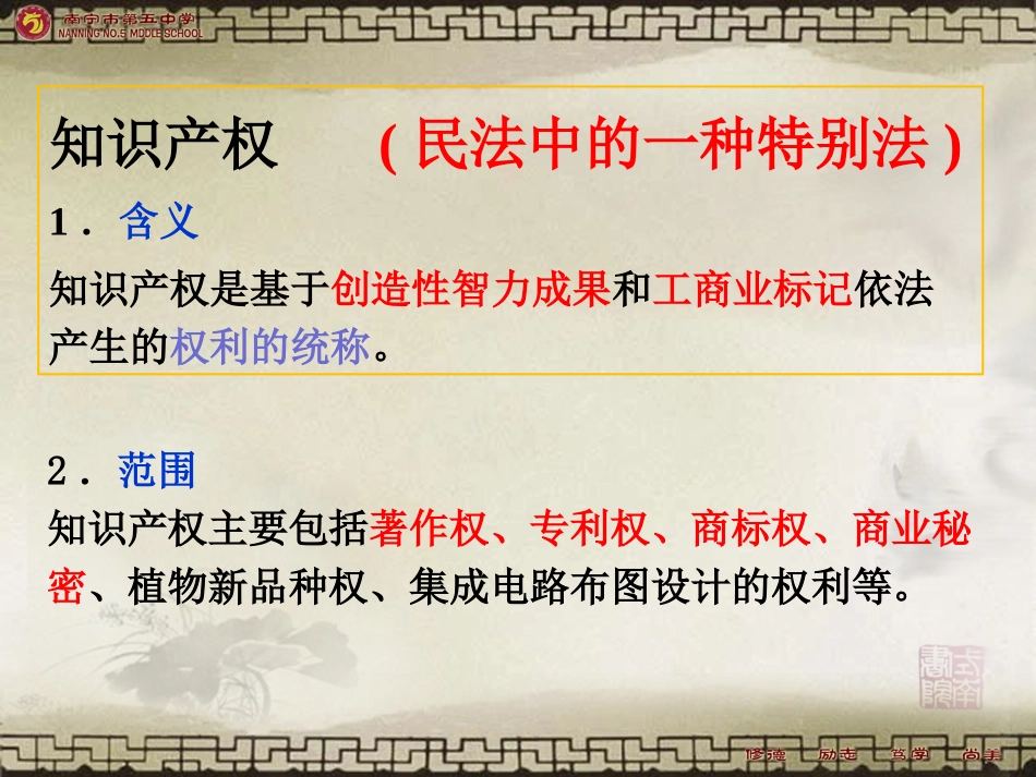 4-切实保护知识产权_第3页