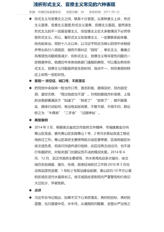 官僚主义常见的六种表现