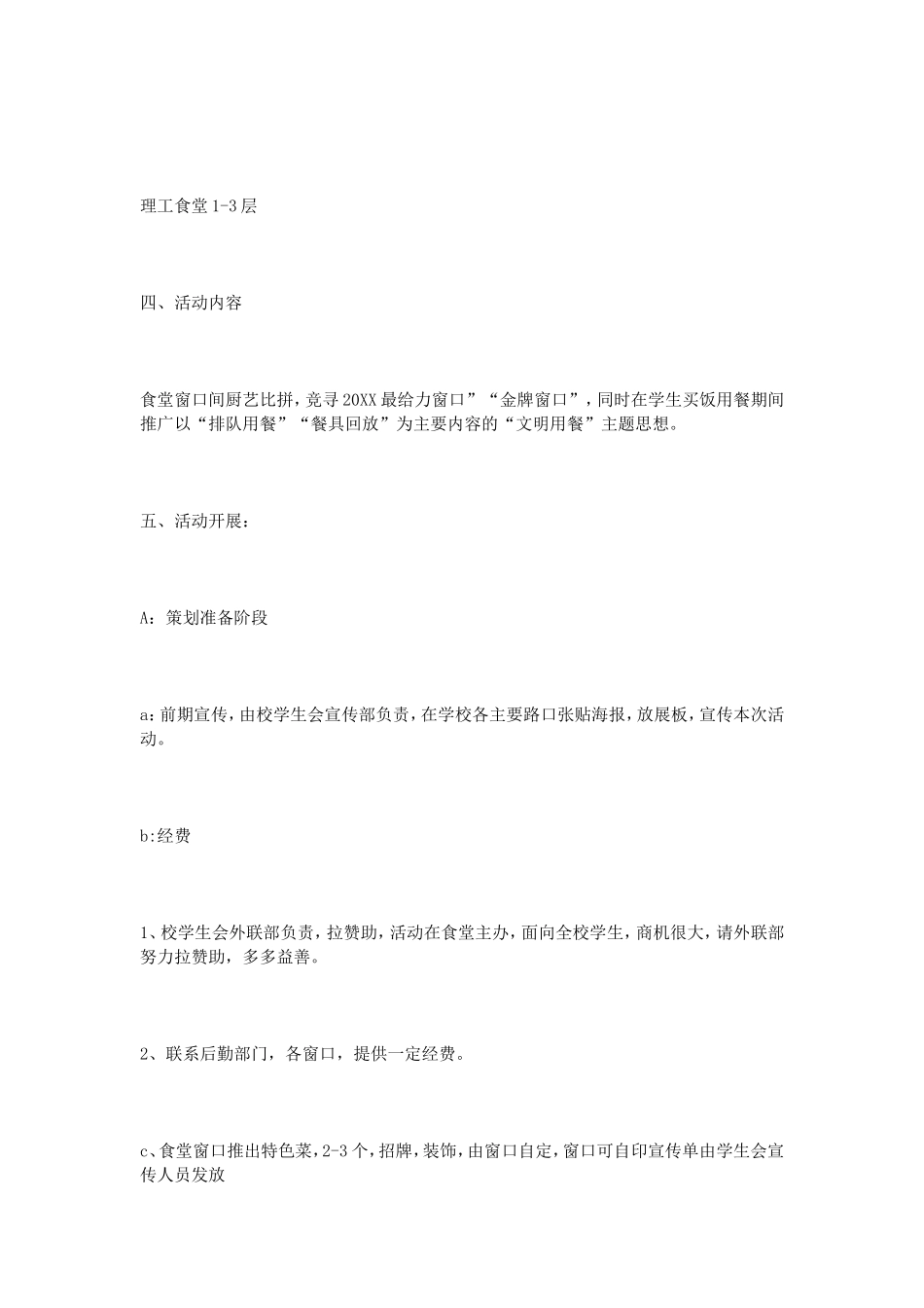 大学生趣味活动策划书_第2页