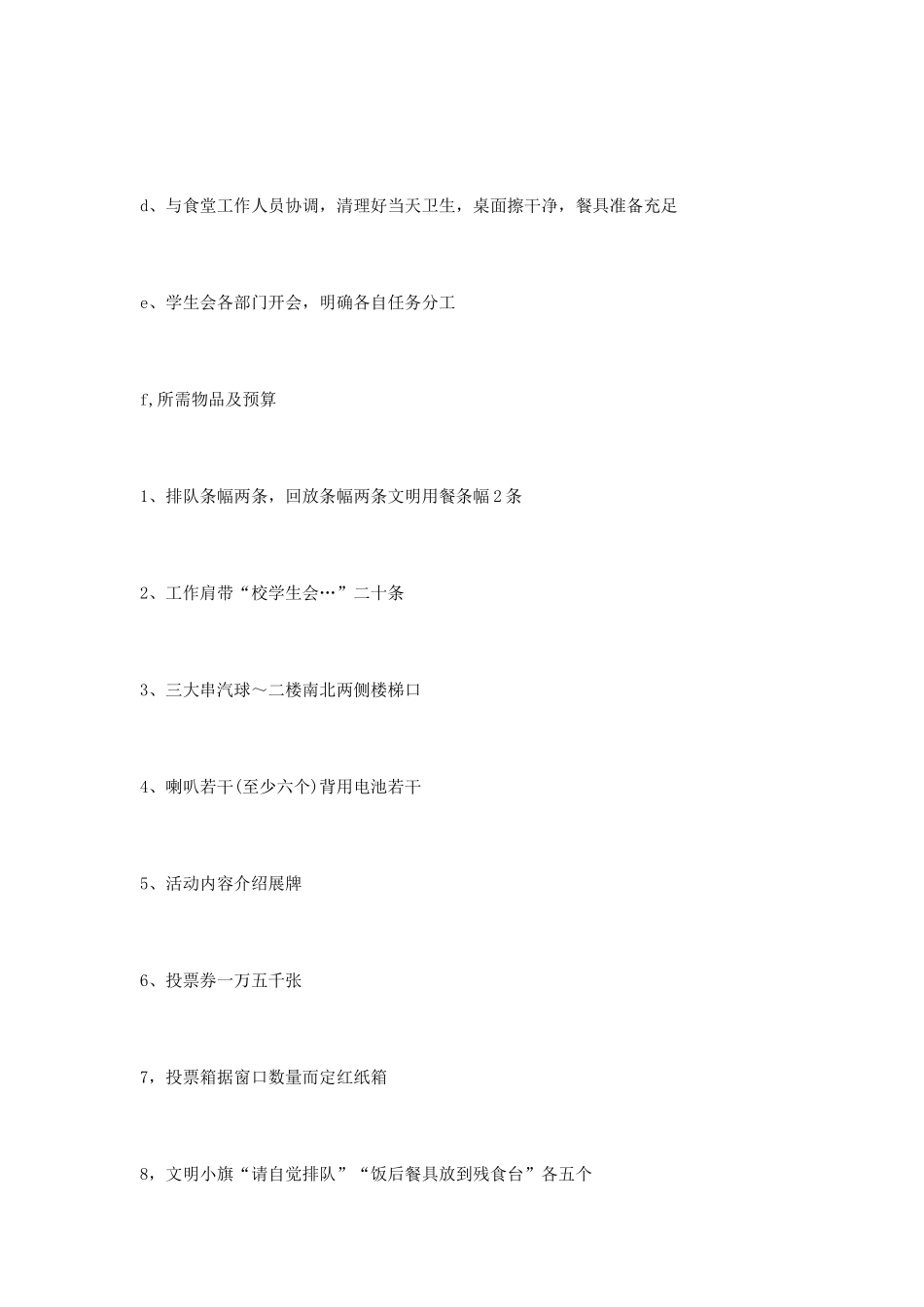 大学生趣味活动策划书_第3页